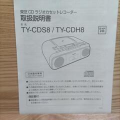 超美品　東芝ラジカセの付属品の画像