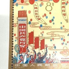 中国切手 紀106m 中華人民共和国成立15周年 小型シート 初日印