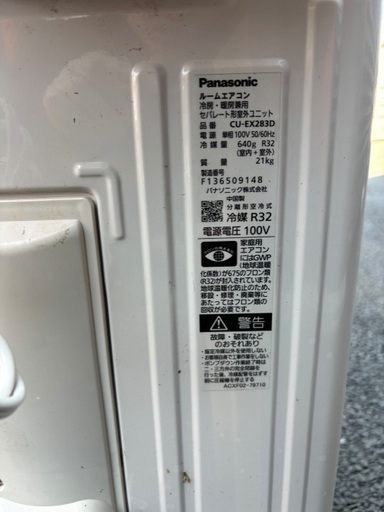 受け渡し決定済　2023年製 Panasonic Eolia