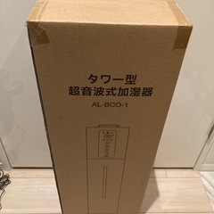 加湿器(未使用)amazonで1万円で購入