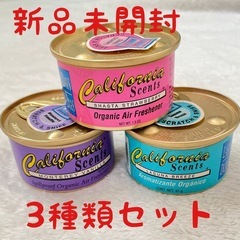 新品　California Scents 3種類セット　芳香剤　...