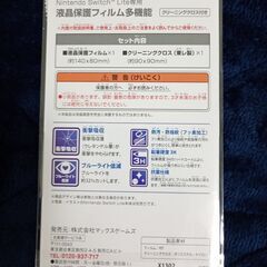 Nintendo Switch Lite専用液晶保護フィルム 多機能  新品未使用の画像