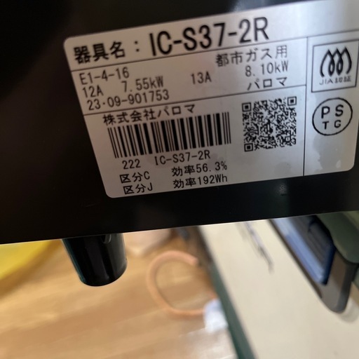 値段下げました！リンナイの２００３年の物です！都市ガスです！