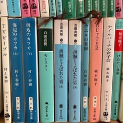 文庫本　角田光代　西加奈子　吉田修一　村上春樹　百田尚樹　星野源　辻村深月　朝井リョウの画像