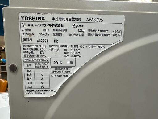 【安心の6ヵ月保証付き！】TOSHIBA　縦型洗濯乾燥機入荷しました！