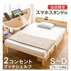 すこのベッド　シングル　ナチュラル