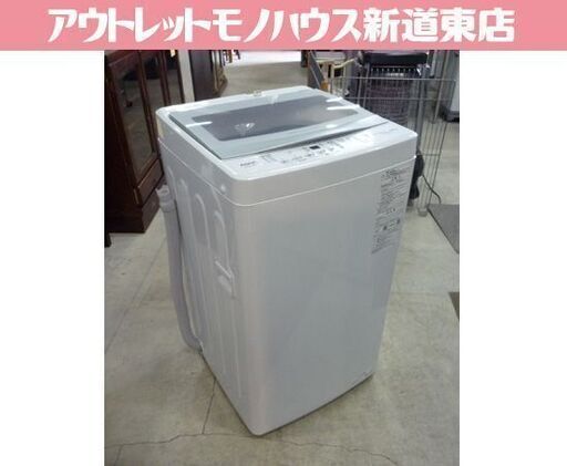 高年式! AQUA 6.0kg 全自動洗濯機 AQW-S6PBK フロストシルバー 2024年製 取扱説明書付き アクア 洗濯機 新生活 札幌市東区 新道東店