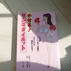 ダイエット本