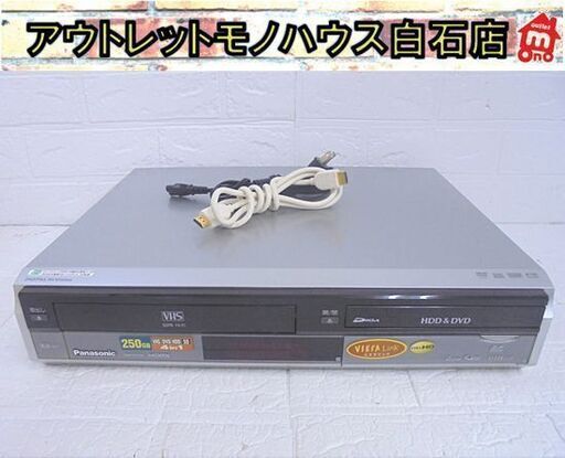 リモコン欠品 パナソニック VHS一体型DVDレコーダー 250GB DMR-XP20V 2006年製 HDD内蔵 コンパチ 札幌市 白石店