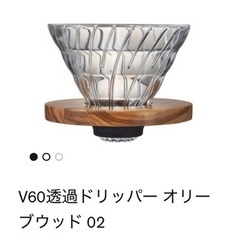 Harioコーヒーサーバー、ドリッパーの画像