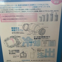 【未使用】電池式ポータブルビアサーバーの画像