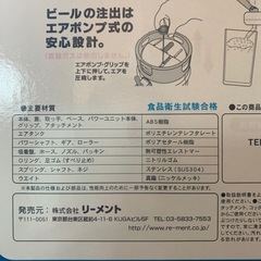 【未使用】電池式ポータブルビアサーバーの画像