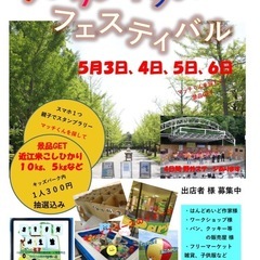 🌟ハンドメイド作家様 出店者 募集🌟　　　　　　わくワク キッズ...