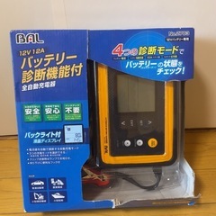全自動充電器
