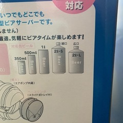 【未使用】電池式ポータブルビアサーバーの画像