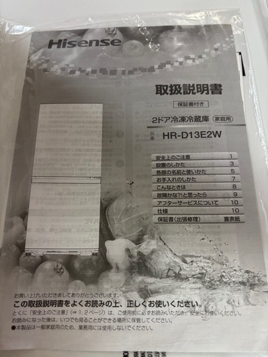 ハイセンス2ドア冷蔵庫135L　2023年製
