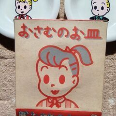 おさむのお皿 ２枚組みの画像