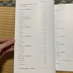【郵送可】小学校音楽科歌唱共通教材の画像