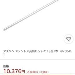 ステンレス長柄ヒシャク18型　新品未使用オール