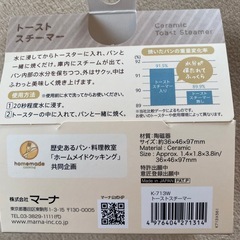 トーストスチーマーの画像