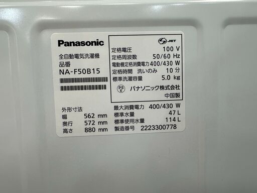 【安心１年保証付き】Panasonic　全自動洗濯機入荷しました！