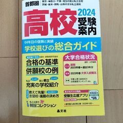 高校受験案内 2024