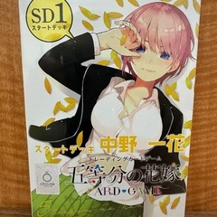 【塩尻市引き取り限定】トレーディングカードゲーム 五等分の花嫁 ...