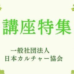 国家試験・大学入試共通テスト対策アルゴリズム講座説明会【一般社団法人日本カルチャー協会】東京の画像