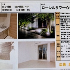 ローレルタワー心斎橋　