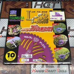 値下げしました！【未使用】ツムラ TSUMURA L-52 オールラウンドチップソー 255mm 5枚セットの画像