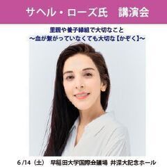 2025年6月14日講演会ボランテイア募集！（新宿区・関東近郊）