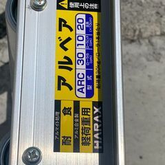 ハラックス運搬 HARAX アルミローラーコンベヤ アルベヤ ARC-301020の画像