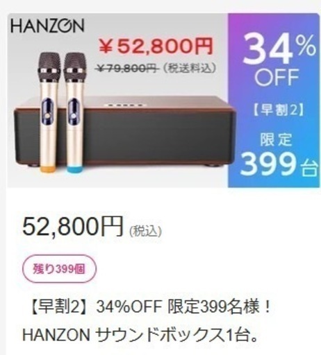 新品！HANZON サウンドボックス 無線マイク2本付き HANZONサウンドボックス カラオケセット 家庭用 マイク