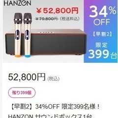 ほぼ新品未使用 超高音質！本格ホームカラオケHANZON サウンド