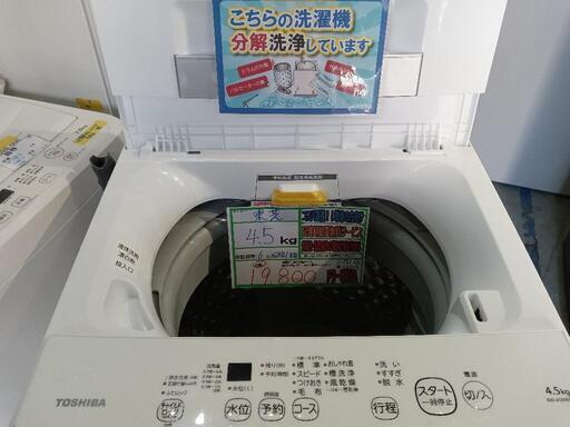 配送可【東芝】4.5kg洗濯機★2021年製　分解クリーニング済/6ヶ月保証付　管理番号12103