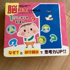 脳科学からうまれた1さいからのえほん