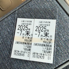 アーバンライナー　乗車券2枚