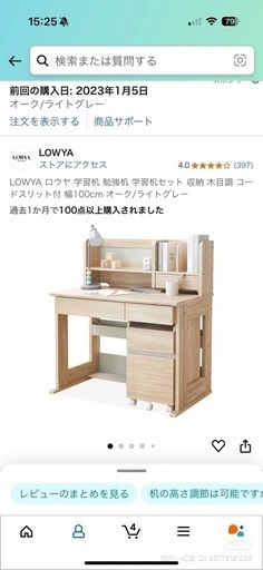 LOWYA ロウヤ 学習机 勉強机 学習机セット 収納 木目調 コードスリット 
