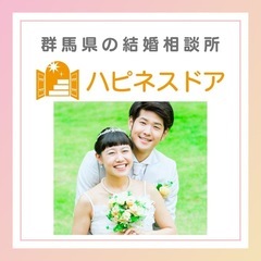 結婚相談所 ハピネスドア