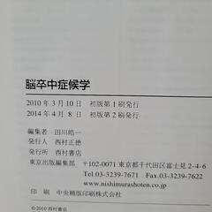 脳卒中症候学の画像