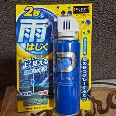 撥水スプレー窓ガラス