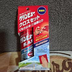 クリンビュー　くもり止め