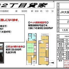 民泊事業可能一戸建て　「寺田町」駅徒歩１０分　4DK