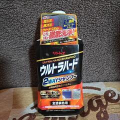 ウルトラハード2wayシャンプー　リンレイ
