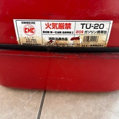 取り引き中　ガソリン携行缶×20L  中古の画像