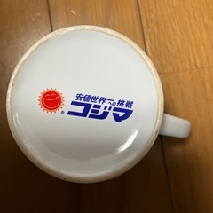 新品　コジマ　マグカップの画像