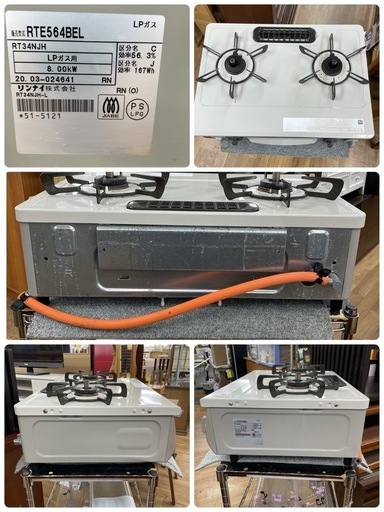 R521 ☀️ Rinnai LPガス（プロパンガス）コンロ 20年製 RTE564BEL ⭐ クリーニング済