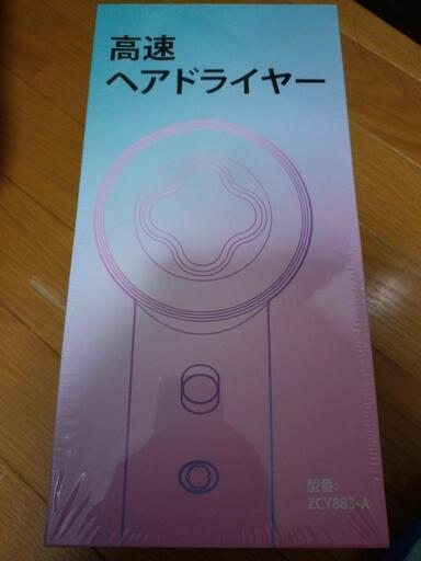 【新品未開封】ドライヤー②大風量 速乾 高濃度マイナスイオン 8モード