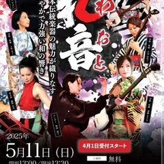 和音〜waoto   LIVE in石狩市公民館