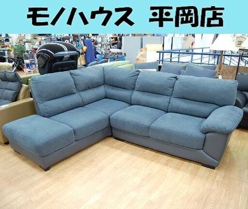 ニトリ 布張りカウチソファ ウォール2 幅240×奥行200×高さ90cm グレー系 2分割 右カウチ L字ソファ ソファー 長椅子 NITORI 札幌市 清田区 平岡